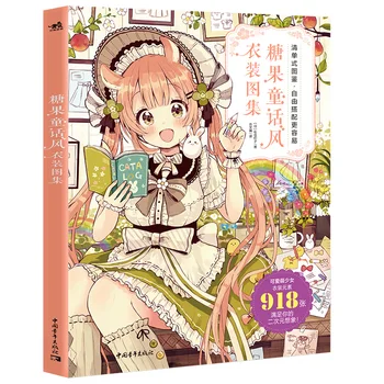 Милые девушки, Книги в стиле Конфетной Феи, Атлас одежды, Навыки Комиксов, Книга-Иллюстрация Японского аниме