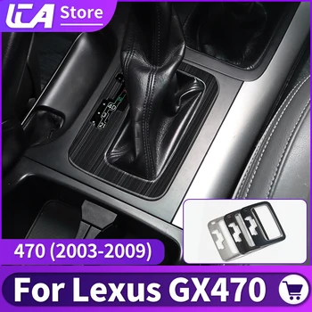 Применимо к аксессуарам для дизайна интерьера Lexus 470 2003-2009, модифицированной панели трансмиссии GX470 2004 2005 2006 2007 2008