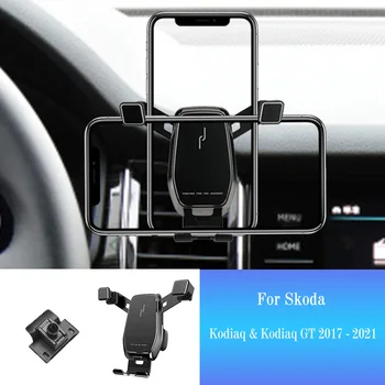 Автомобильный Держатель Мобильного Телефона для Skoda Kodiaq GT 2017-2021 Крепление Смартфона Кронштейн Для Укладки Автомобиля GPS Подставка Поворотная Опора